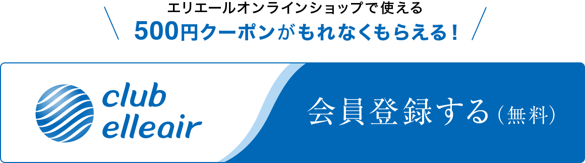 会員登録する（無料）