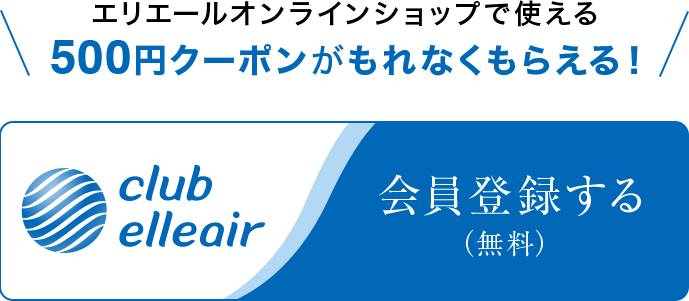 会員登録する（無料）