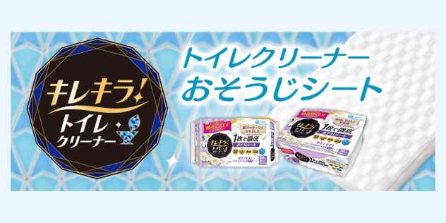 キレキラ！ トイレクリーナー