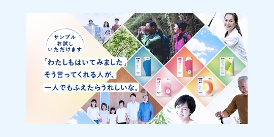 「わたしもはいてみました」そう言ってくれる人が、一人でもふえたらうれしいな。