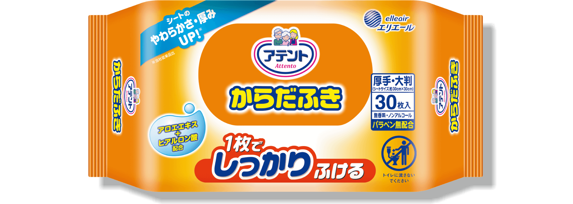 アテント からだふき