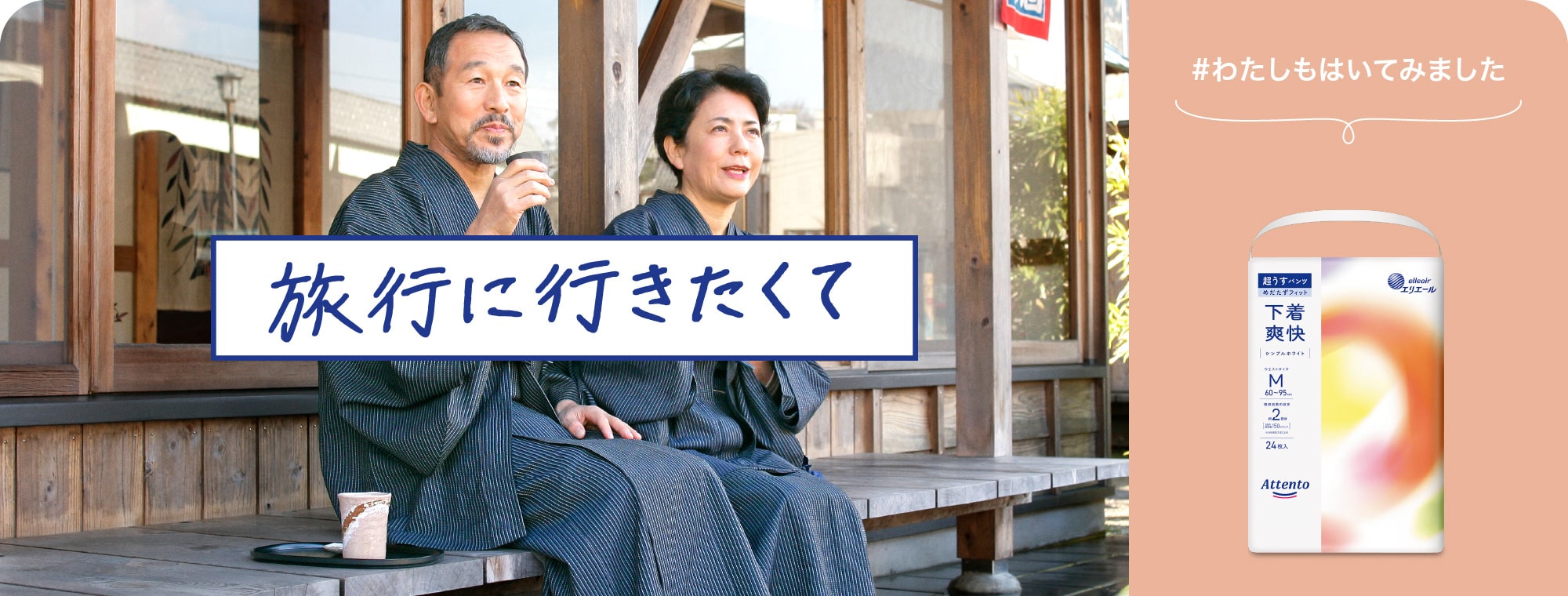 旅行に行きたくて