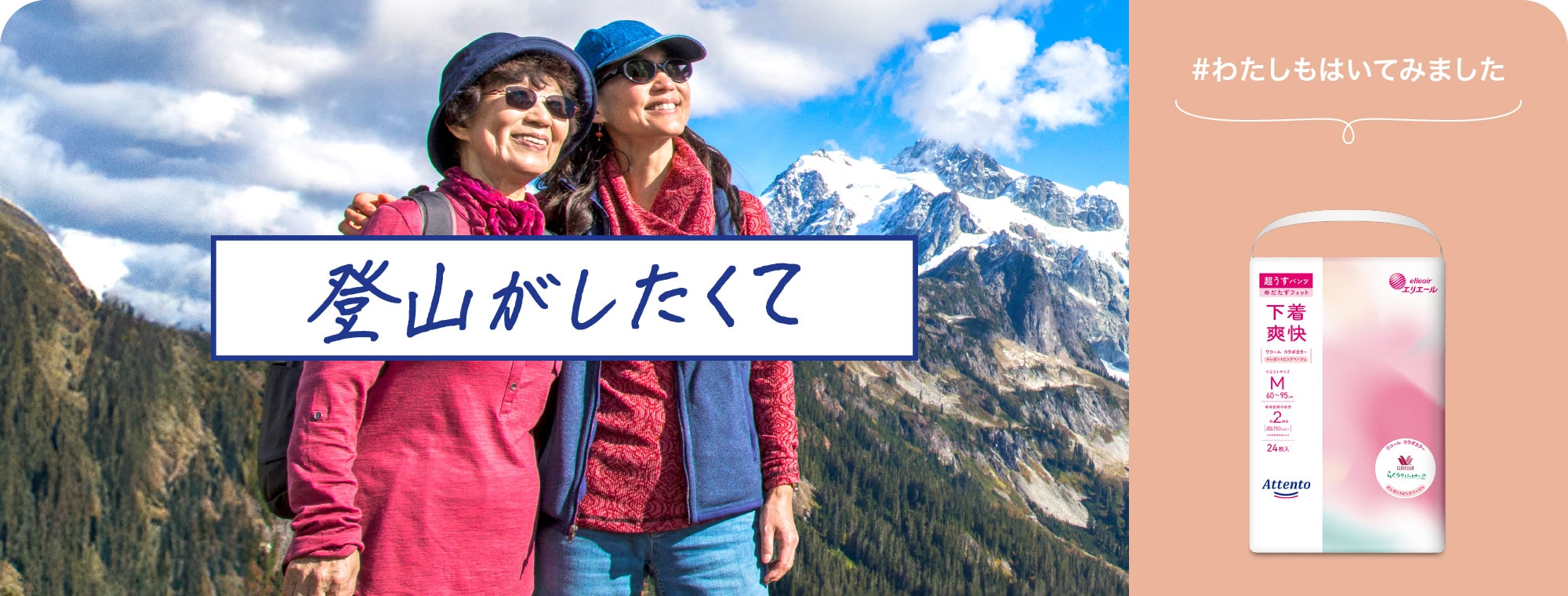 登山がしたくて