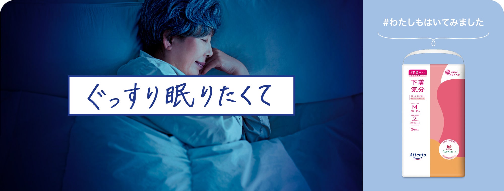 ぐっすり眠りたくて