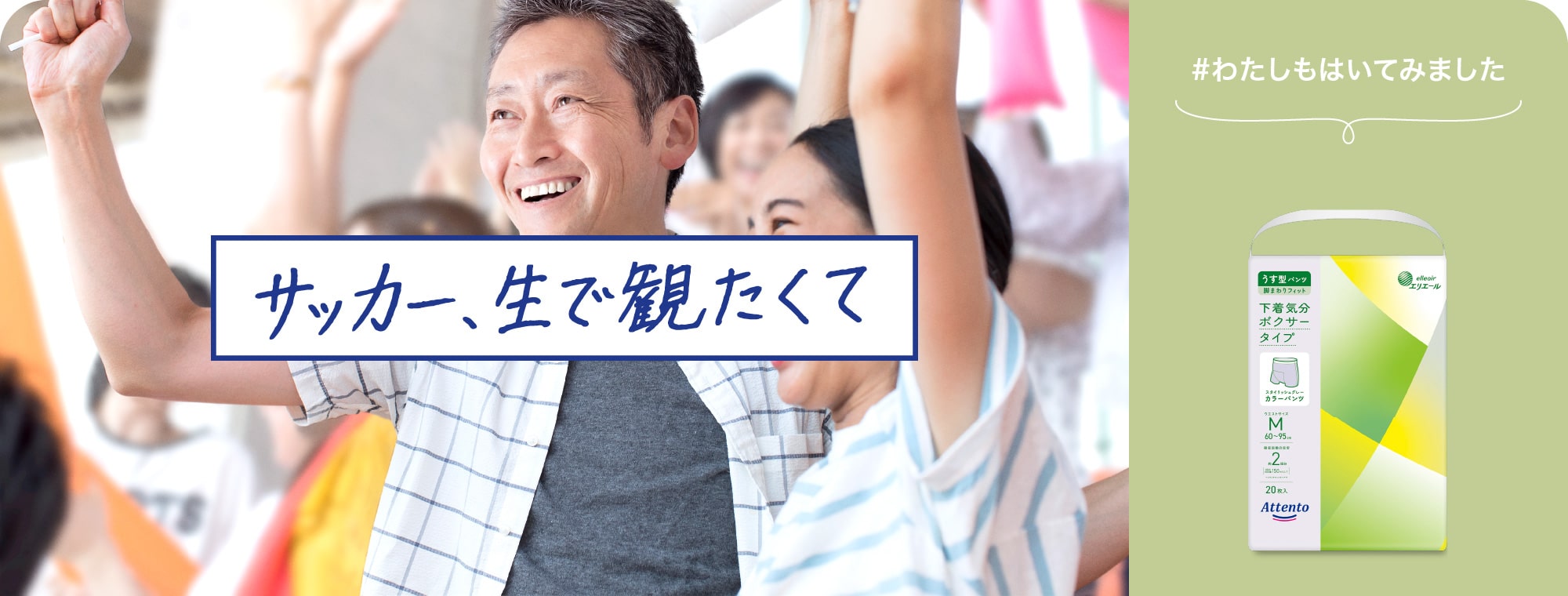 サッカー、生で観たくて