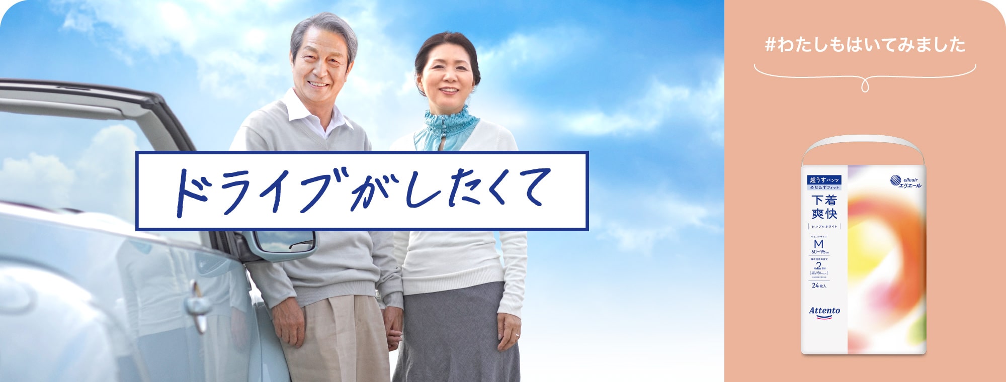 ドライブがしたくて