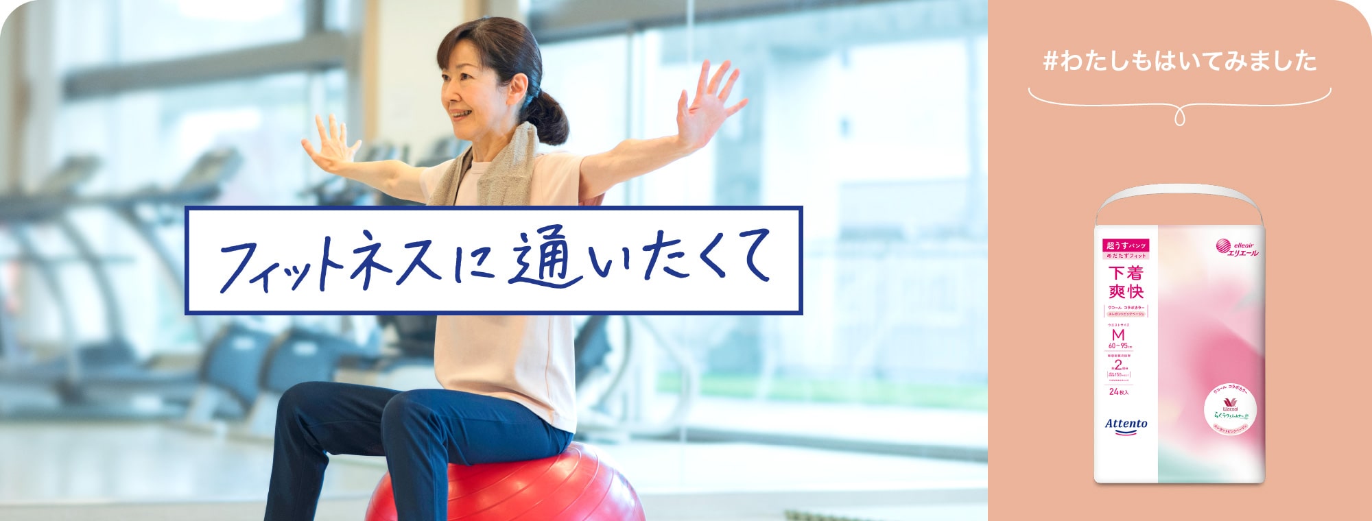 フィットネスに通いたくて