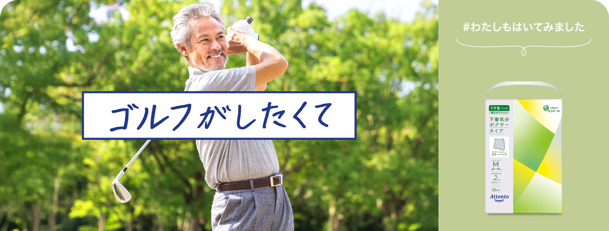 ゴルフがしたくて