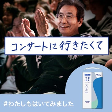 コンサートに行きたくて