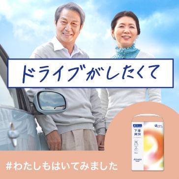 ドライブがしたくて