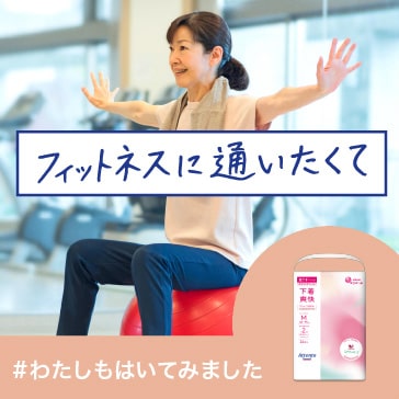 フィットネスに通いたくて