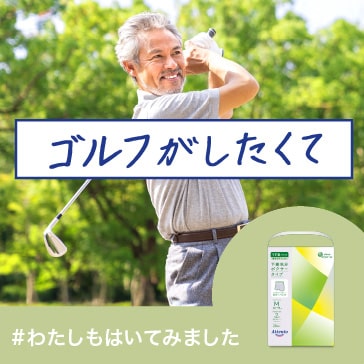 ゴルフがしたくて