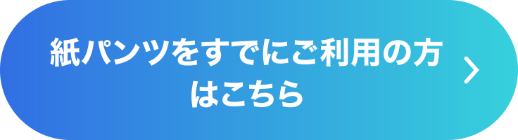 すでにご利用の方はこちら