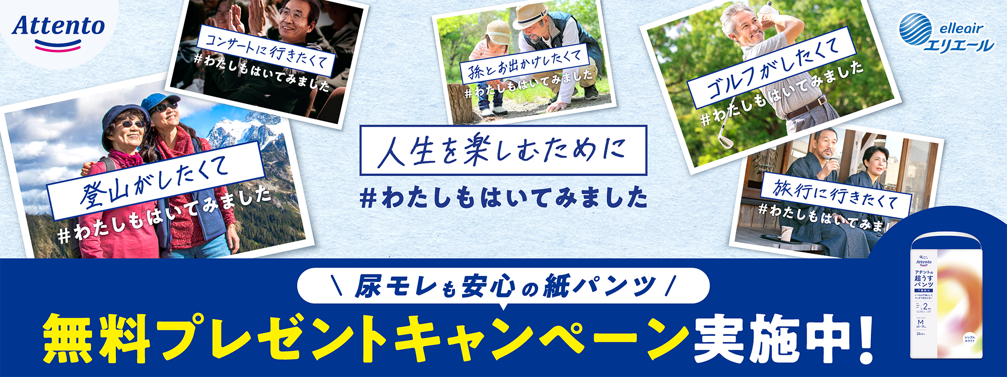 人生を楽しむために＃わたしもはいてみました