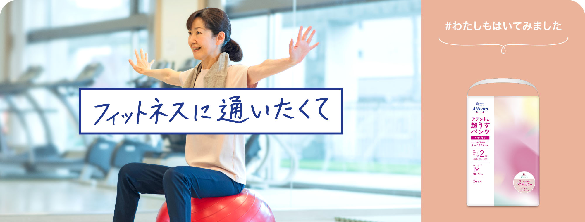 フィットネスに通いたくて