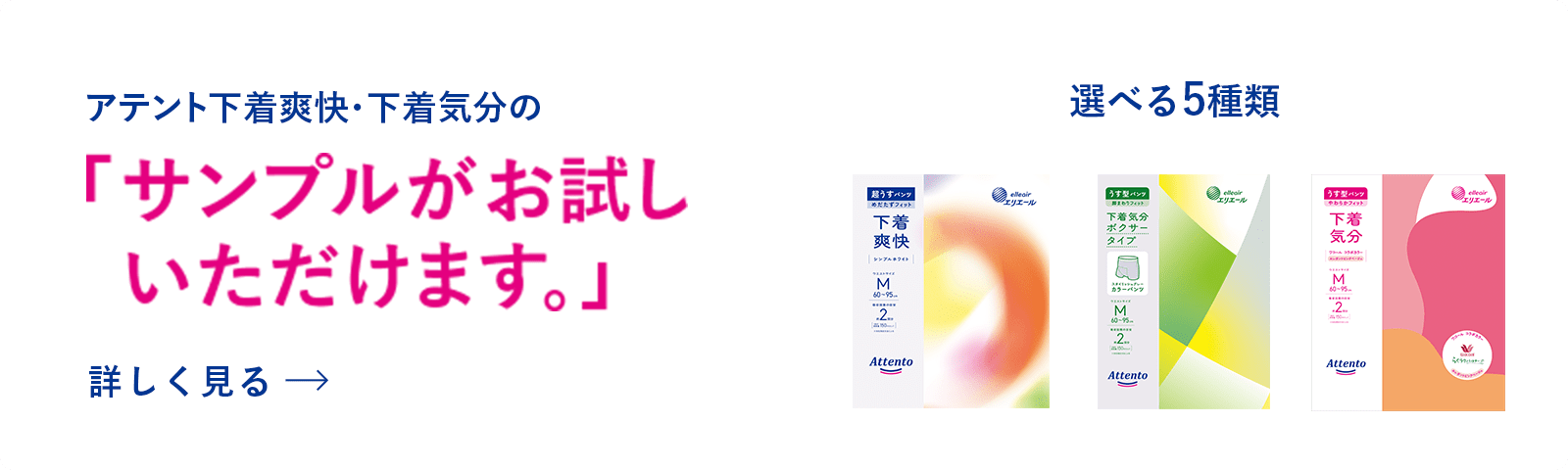 新しいパッケージになったアテントの「サンプルがお試しいただけます。」