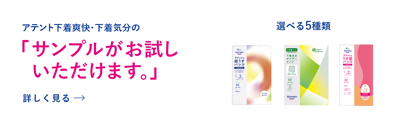 新しいパッケージになったアテントの「サンプルがお試しいただけます。」