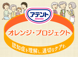 オレンジプロジェクト