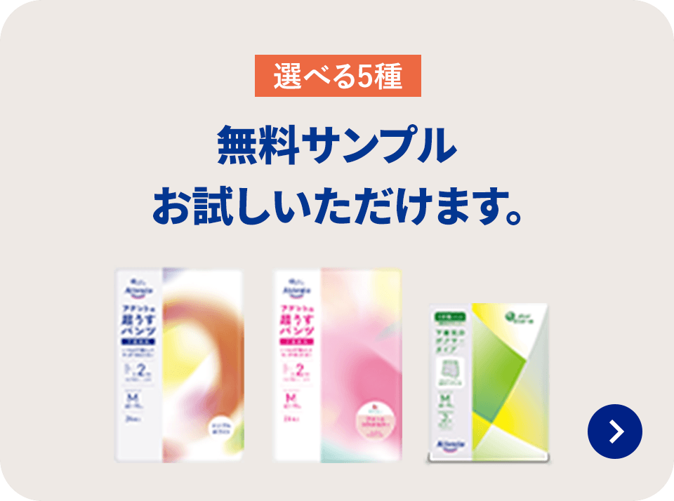 無料サンプル 選べる５種を試してみる