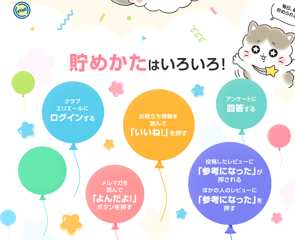 貯めかたはいろいろ！