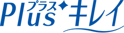 プラスキレイ