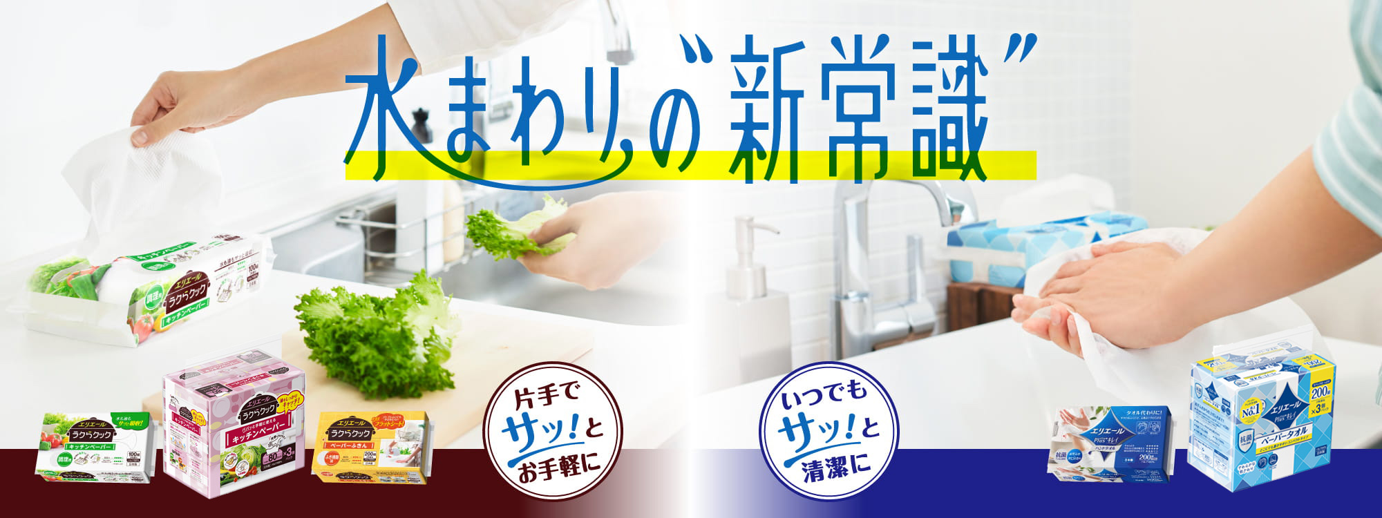 水まわりの新常識