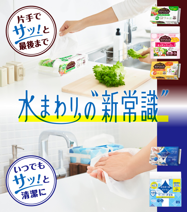 水まわりの新常識