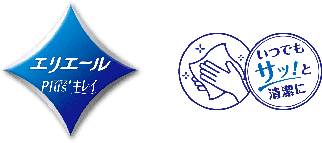 エリエールPlusキレイ いつでもサッ!と清潔に