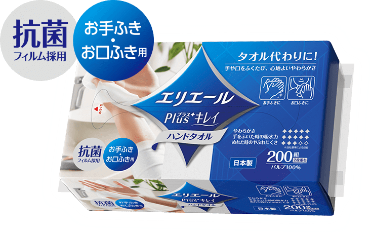 抗菌フィルム採用 お手ふき・お口ふき用 Plusキレイ ハンドタオル