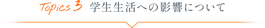 Topics3 生理に関する情報源について