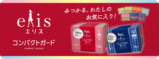 エリス コンパクトガード
