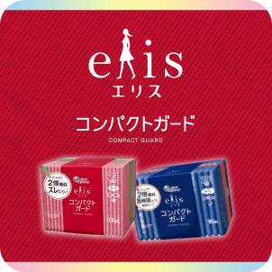 エリス コンパクトガード