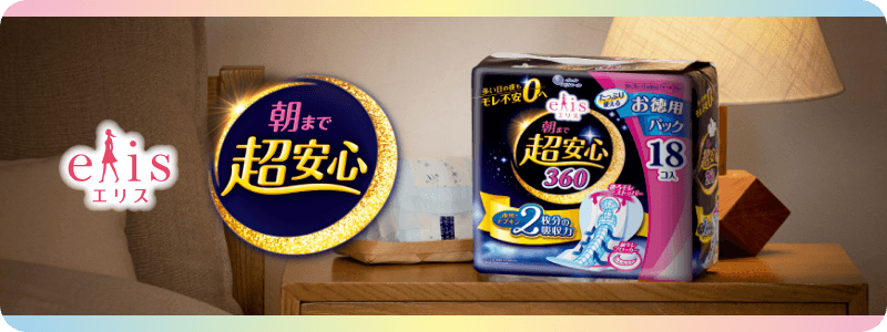 朝まで超安心