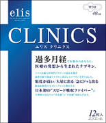 エリス CLINICS
