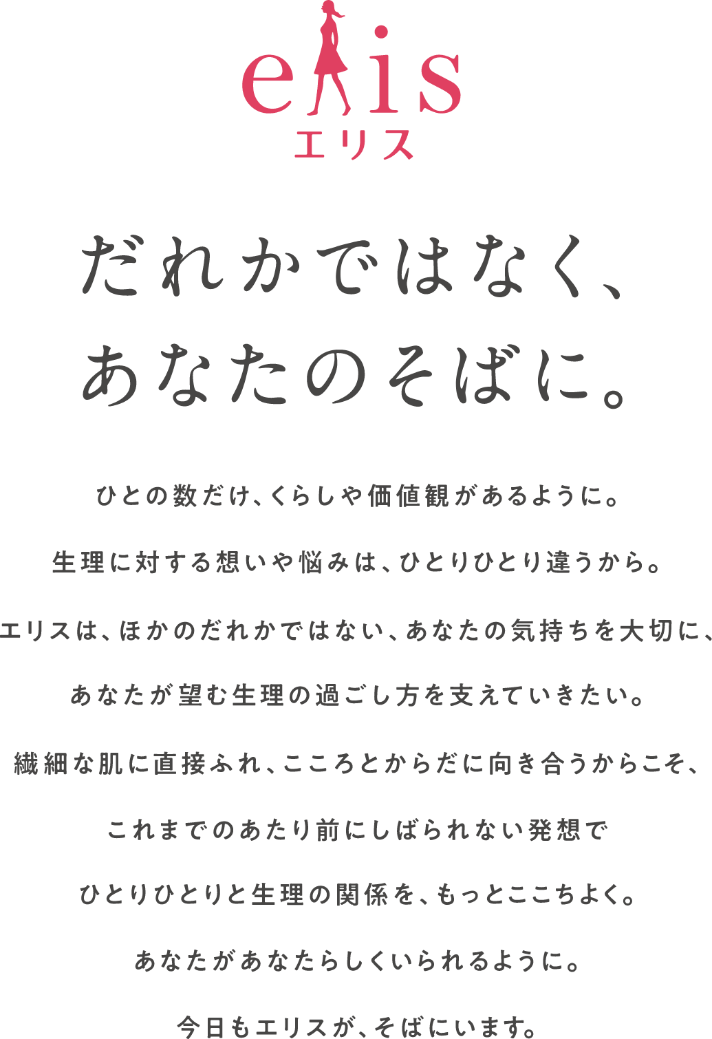 elisブランドメッセージ