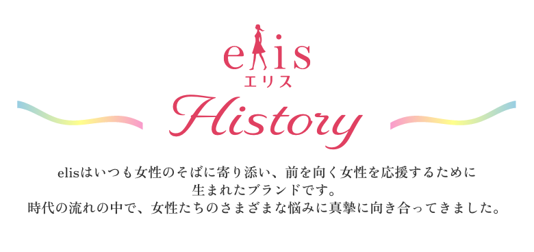 elisブランドメッセージ