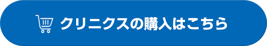 ご購入はこちら