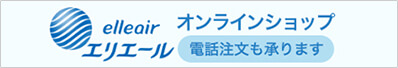 エリエールオンラインショップ