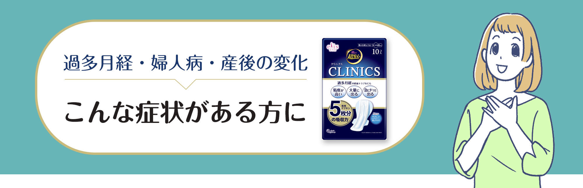 クリニクスがあなたのささえになる