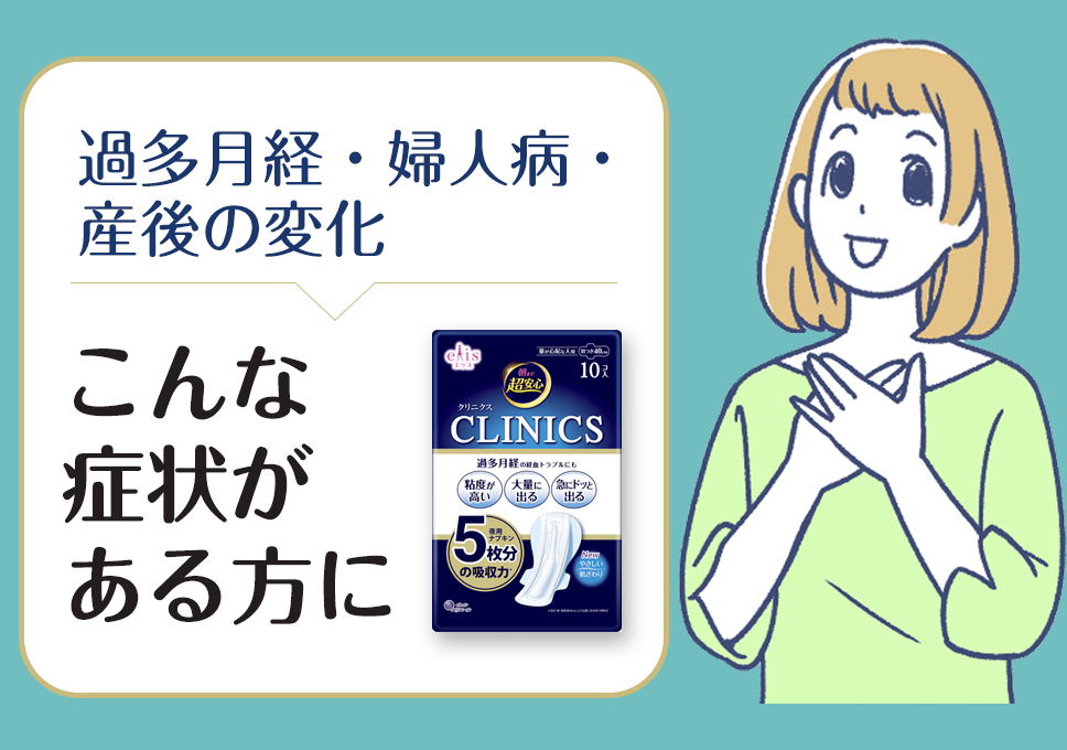 クリニクスがあなたのささえになる