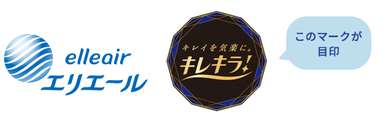 エリエール　キレキラ！このマークが目印