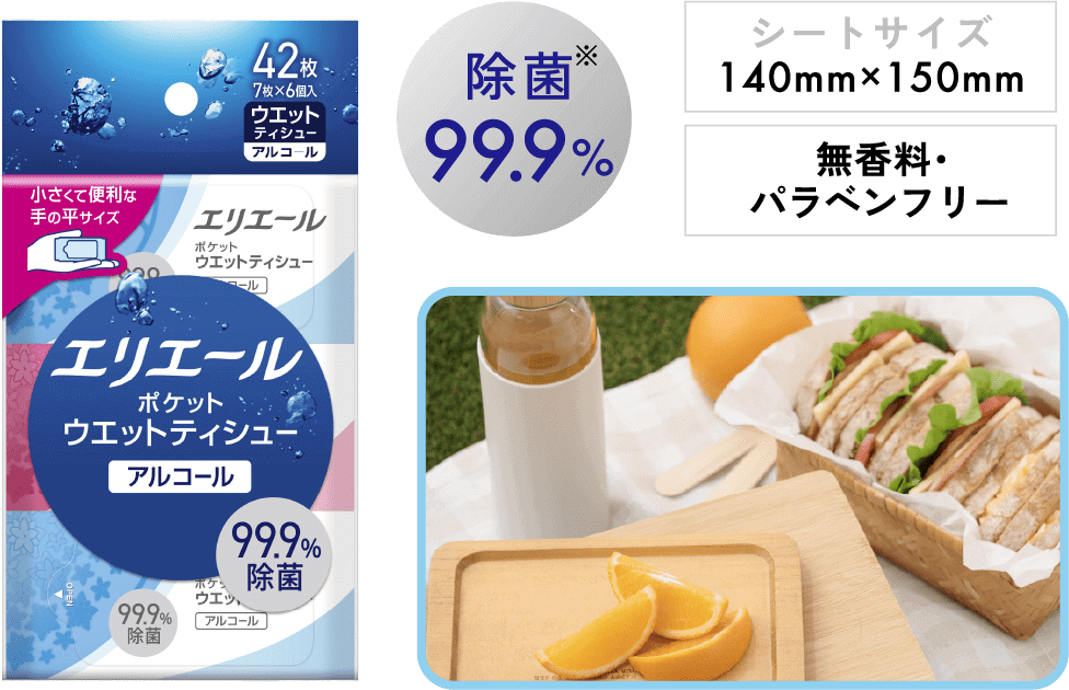 エリエール ポケットウエットティシュー 除菌アルコールタイプ 除菌:99.9%※ シートサイズ:140mm×150mm 無香料・パラベンフリー