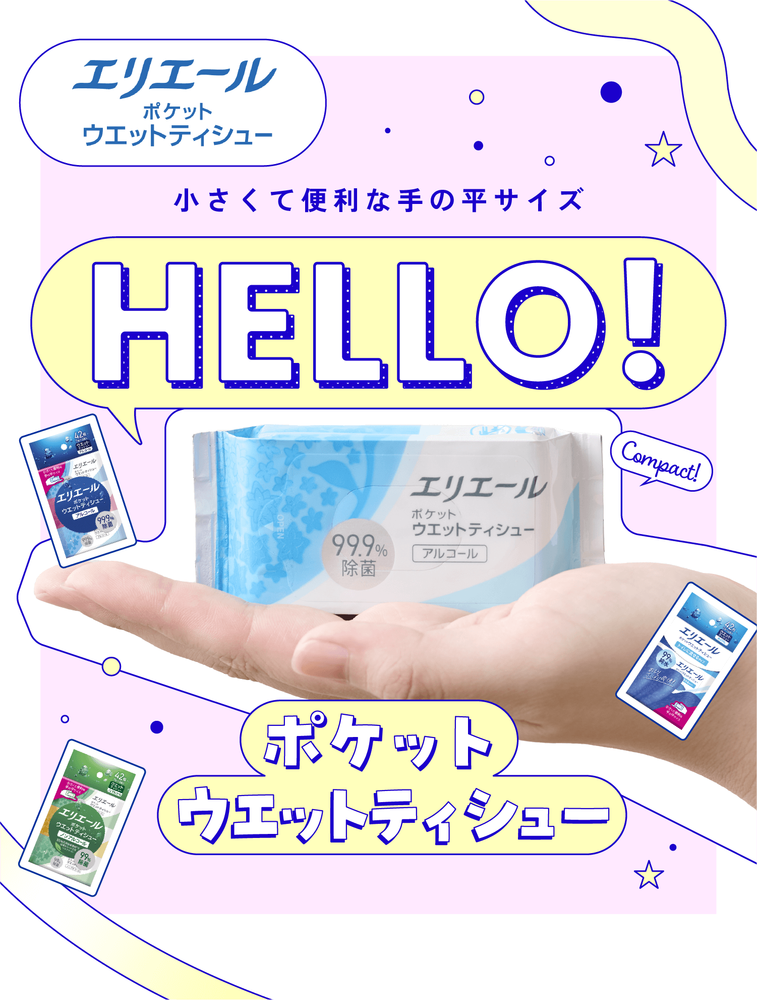 エリエール ポケットウエットティシュー 小さくて便利な手の平サイズ ポケットウエットティシュー