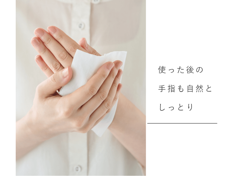 使った後の手指も自然としっとり
