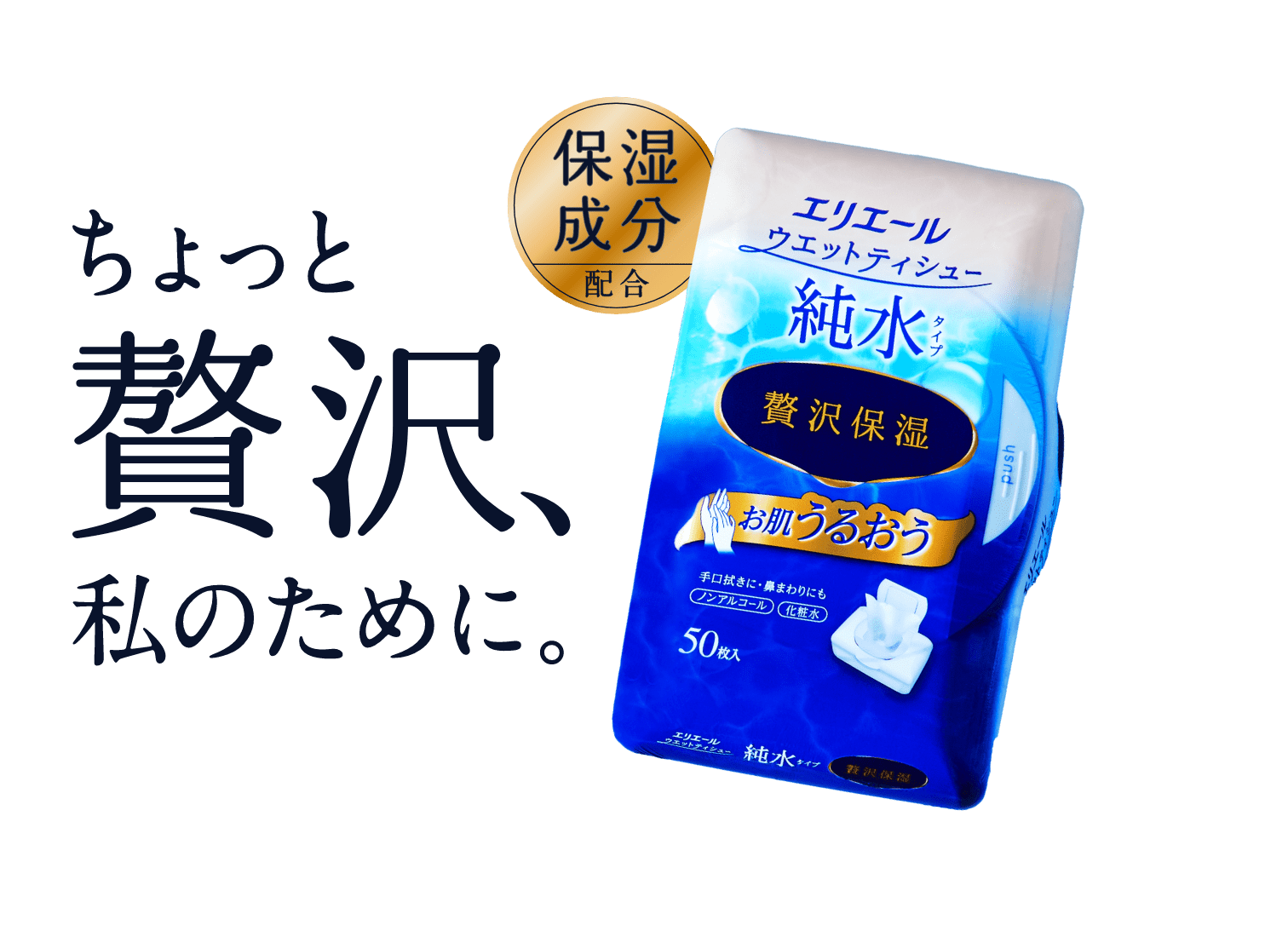 ちょっと贅沢、私のために。