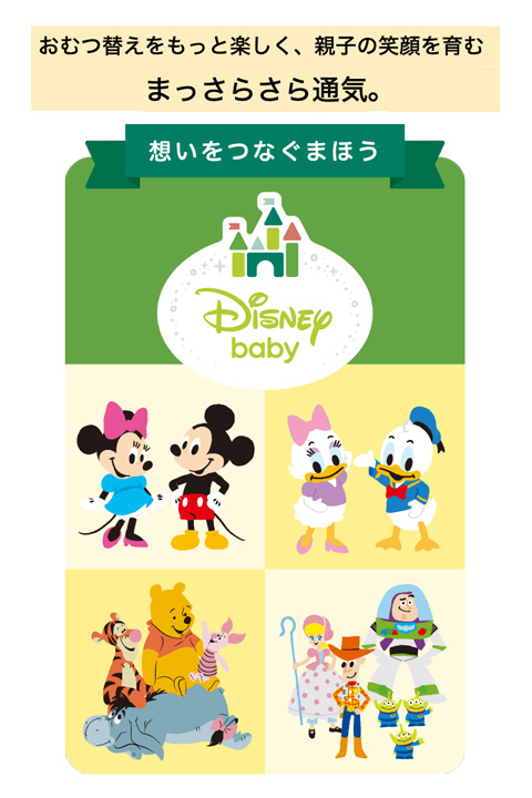おむつ替えをもっと楽しく、親子の笑顔を育む。まっさらさら通気、新登場。