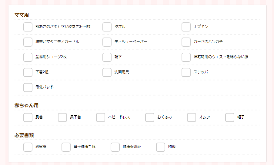 入院時に準備するもの