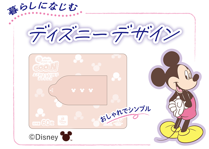 暮らしになじむディズニーデザイン