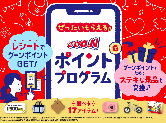 絶対もらえる！ポイントプログラム