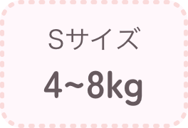 Sサイズ